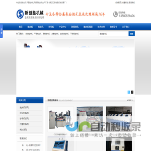 东莞市新创胜实业有限公司