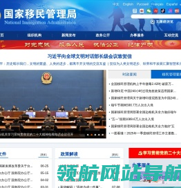 国家移民管理局