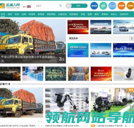 运输人网–运输行业关注的商用车门户网站