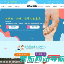 南充儿童康复中心