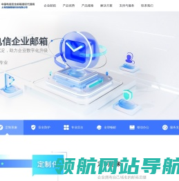 企业邮箱申请