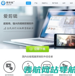 爱剪辑官网