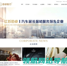 江苏佰卓汽车服务有限公司