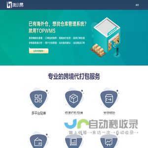 专业的跨境电商代打包系统