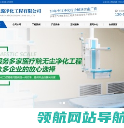 净化工程公司