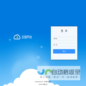 云油平台登录