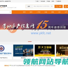 营口房产信息网