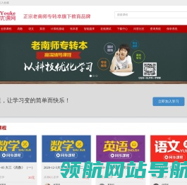 正宗老南师专转本