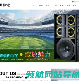 专业音响设备,广州市永乐视听科技有限公司
