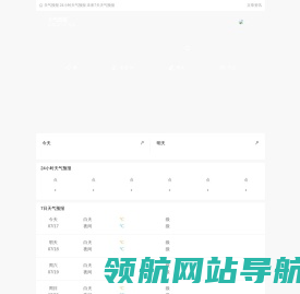 天气预报