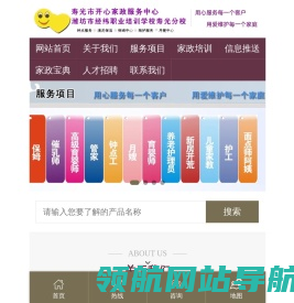 寿光开心家政sgkxjz.com