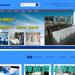 无锡太湖制冰厂