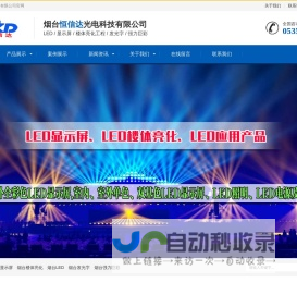 烟台LED