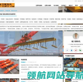 磁力搬铁机