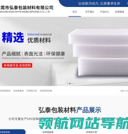 东莞市弘泰包装材料有限公司