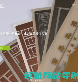 浙江德汇电子陶瓷有限公司