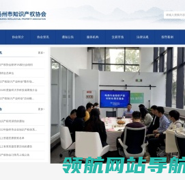 扬州市知识产权协会