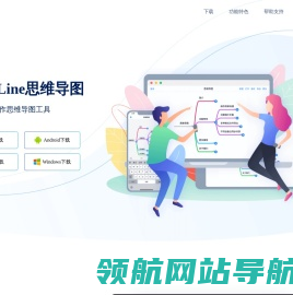 MindLine思维导图