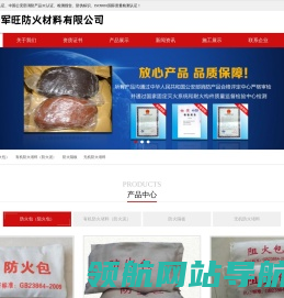 防火包