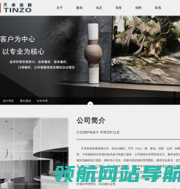 天卓装饰装璜有限公司