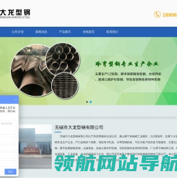 异型钢