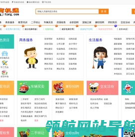 51商机通分类信息网