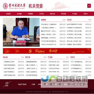 贵州民族大学