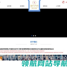 北京创元天成信息咨询有限公司
