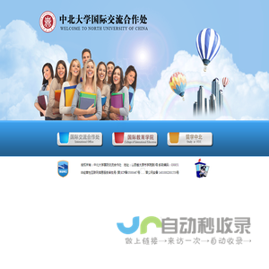中北大学国际交流合作处
