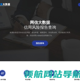 网信大数据信用报告查询