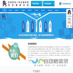 防伪溯源系统