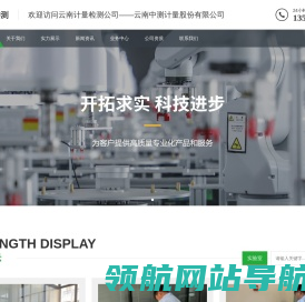 云南计量检测公司