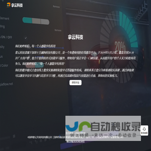 拿云科技