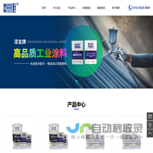 深圳市漆友实业有限公司