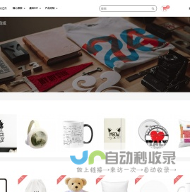 个性礼物,抱枕,手机壳,T恤衫,杯子,手提袋,贴纸