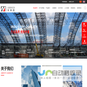 徐州安美固建筑空间结构有限公司