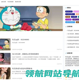吃瓜qq群