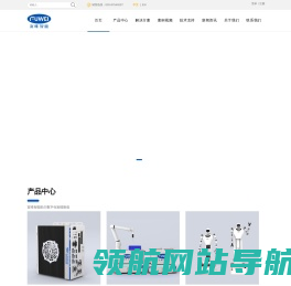 富唯智能