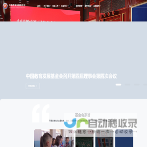 中国教育发展基金会