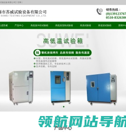 高低温试验箱,冲击试验箱,高温试验箱