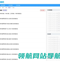 NBA录像
