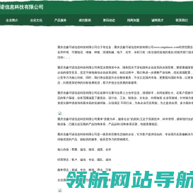 重庆含鑫可诺信息科技有限公司