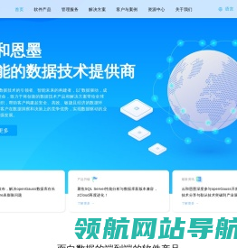 数据驱动·成就未来
