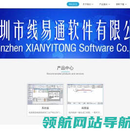 深圳市线易通软件有限公司