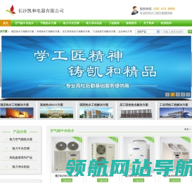 长沙凯和电器有限公司