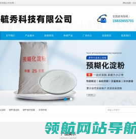 预糊化淀粉