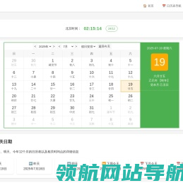 日历万年历查询今天是农历几月几日几号星期几什么日子查询