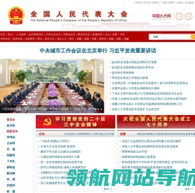 中国人大网