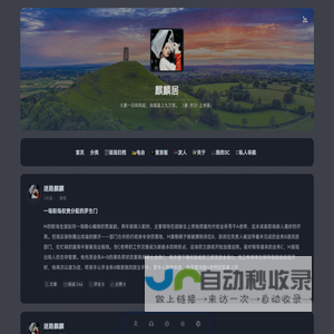 麒麟居