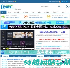 智能电视网